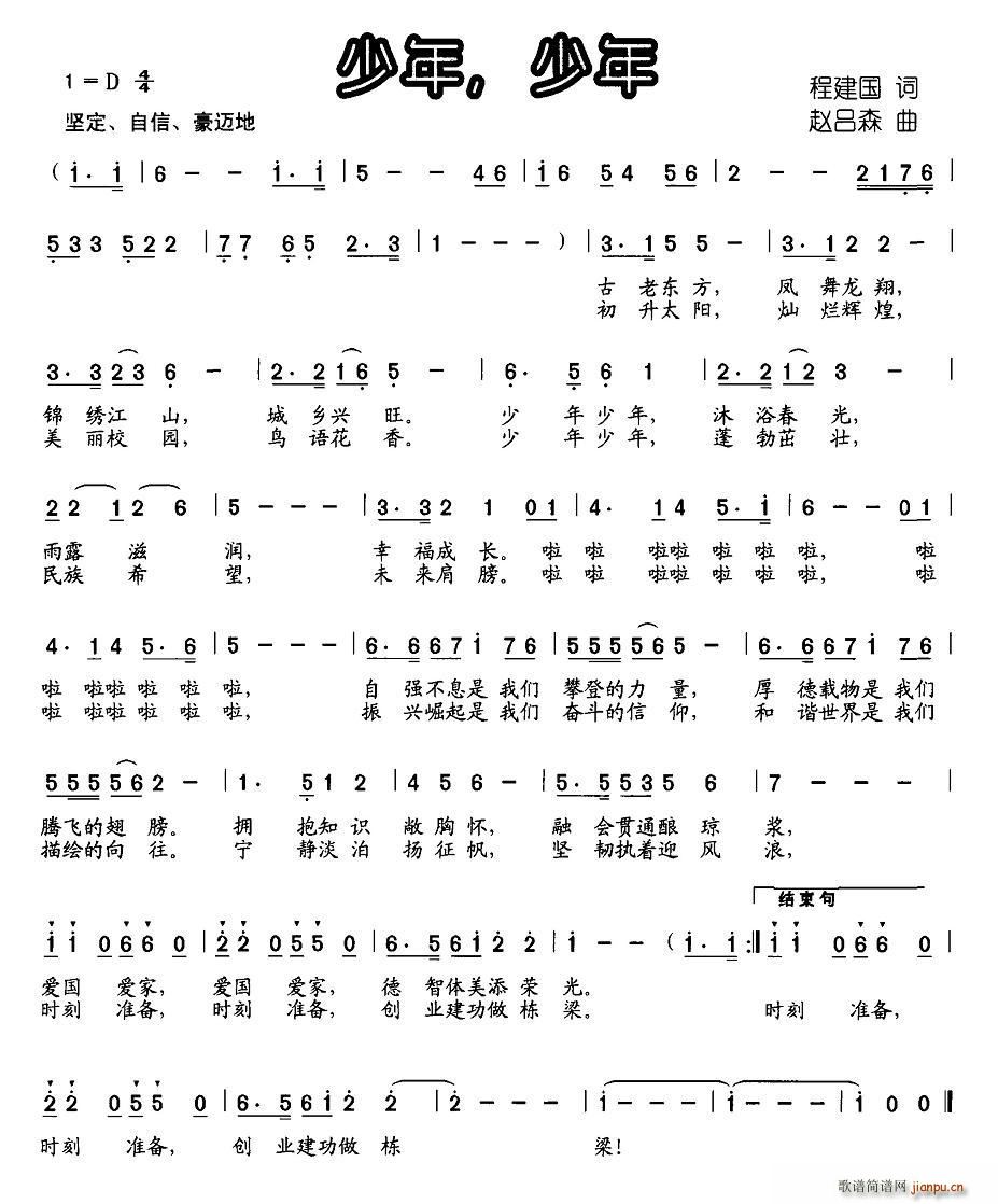 少年，少年简谱