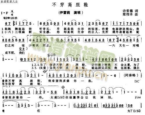 不穿高跟鞋简谱