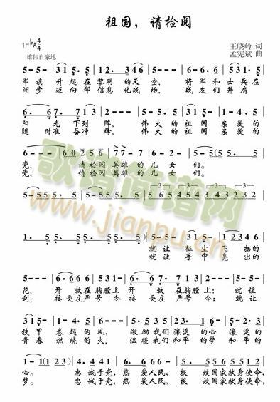 祖国请检阅简谱