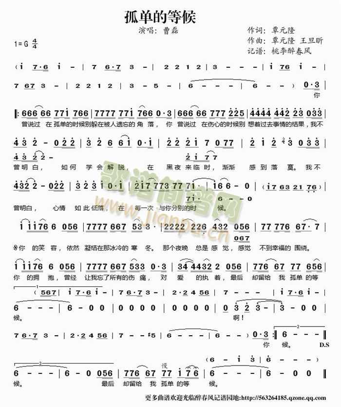 孤单的等候简谱