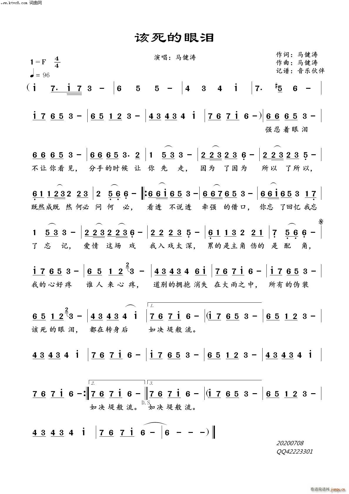 该死的眼泪简谱