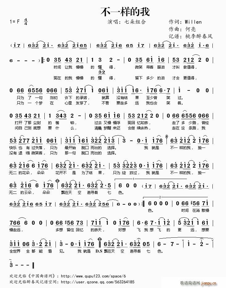 不一样的我-简谱