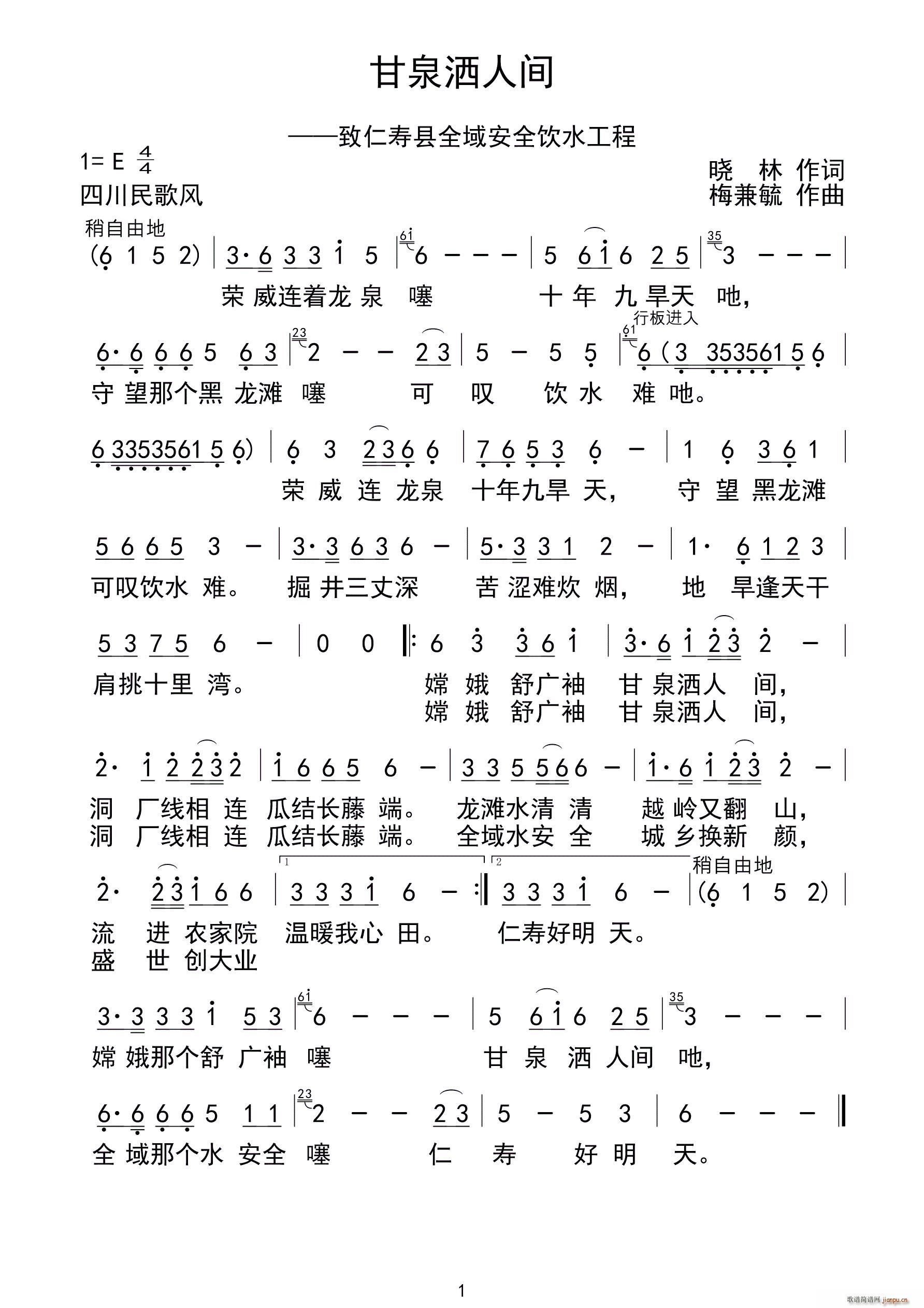 甘泉洒人间（晓林词 曲）简谱