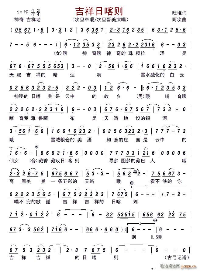 吉祥日喀则简谱