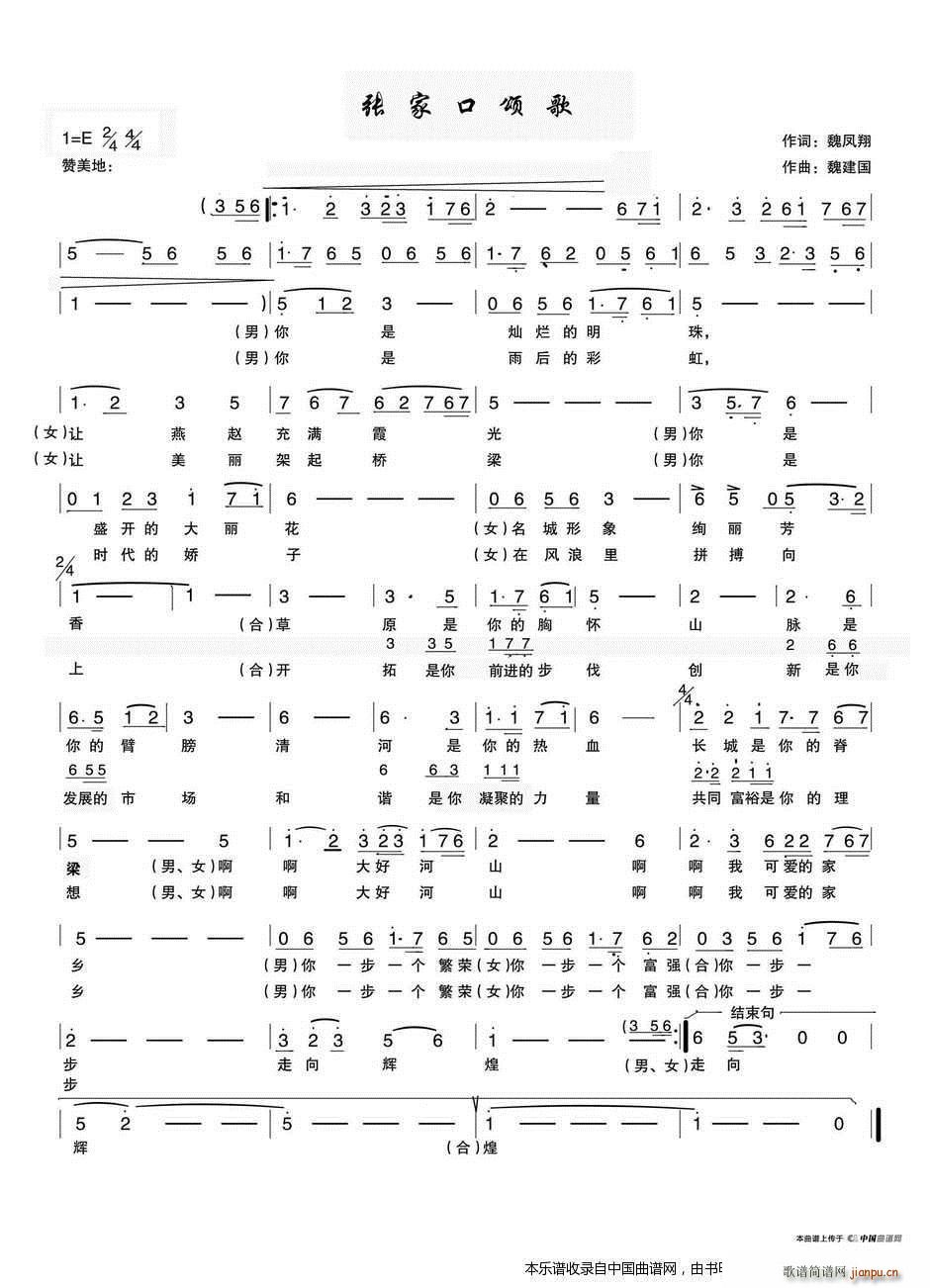 张家口颂歌简谱