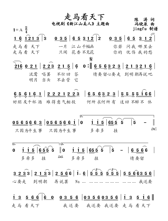 走马看天下简谱