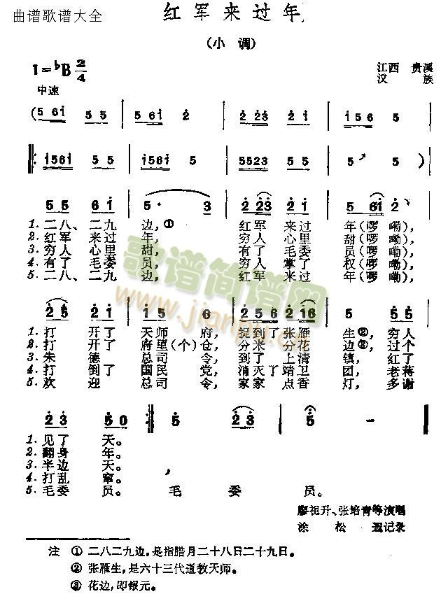 红军来过年简谱