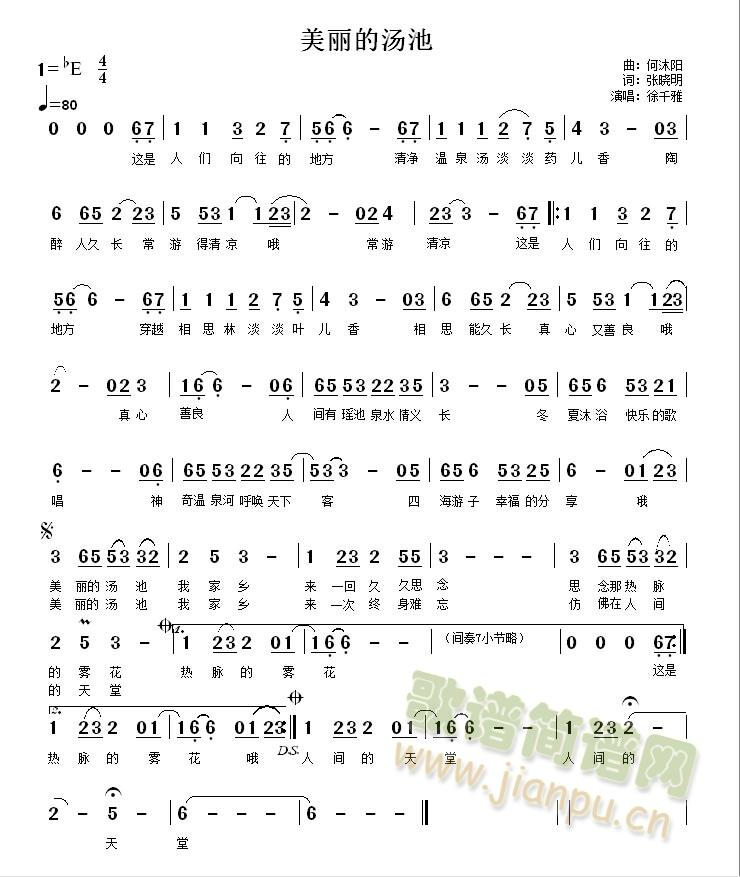 美丽的汤池简谱