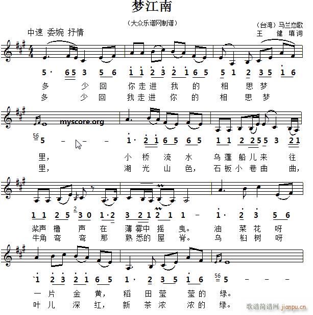 梦江南（名曲填词歌）简谱