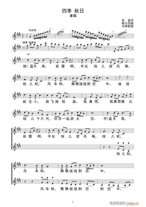 四季 秋日简谱
