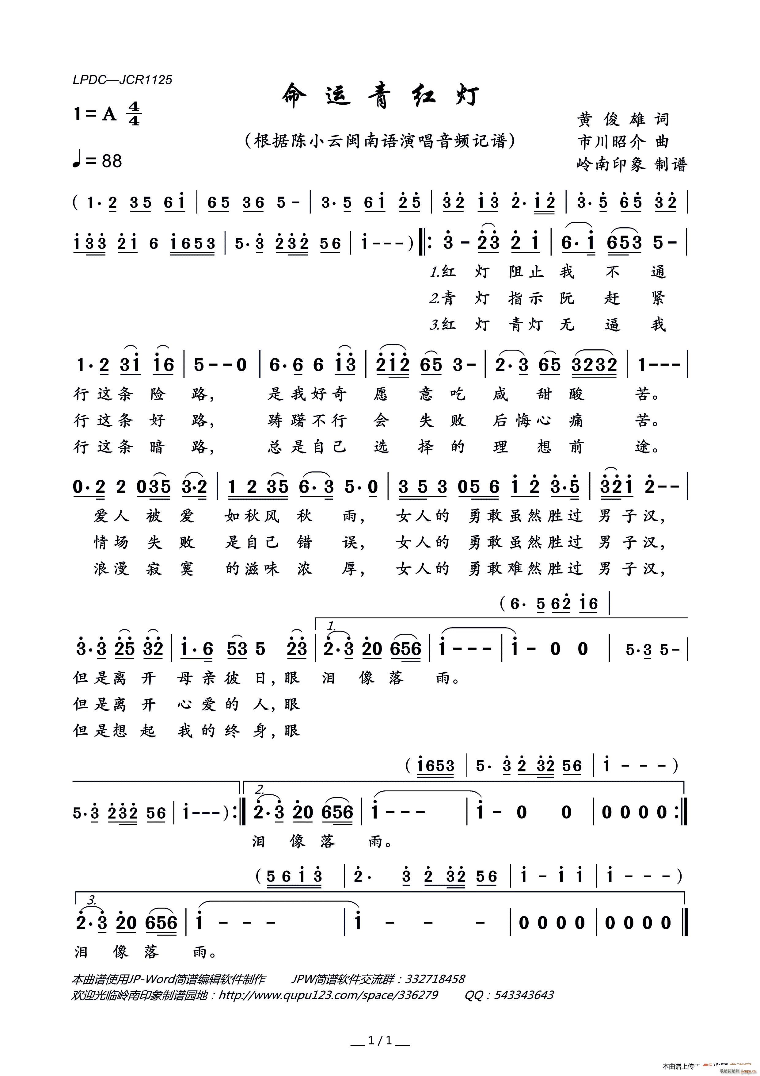 命运青红灯简谱