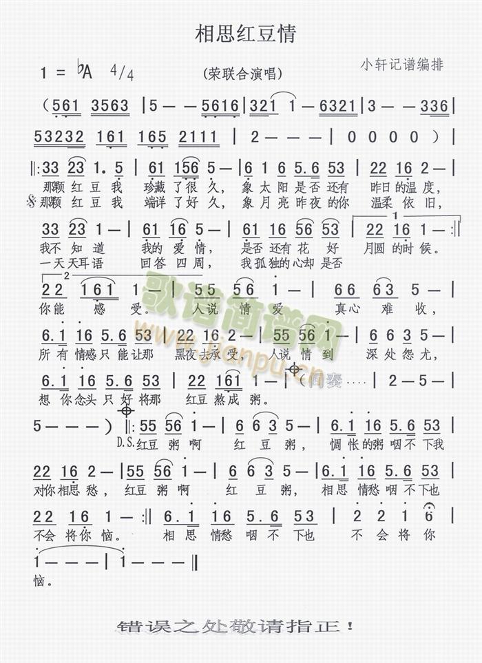 相思红豆情简谱