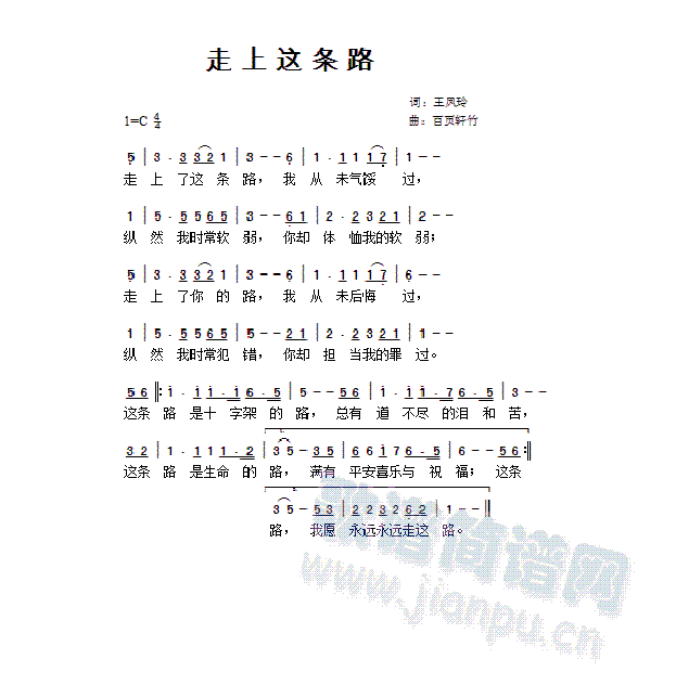 走上这条路简谱