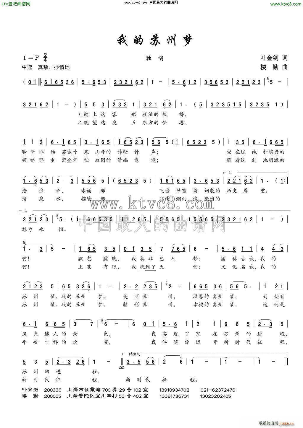 我的苏州梦简谱