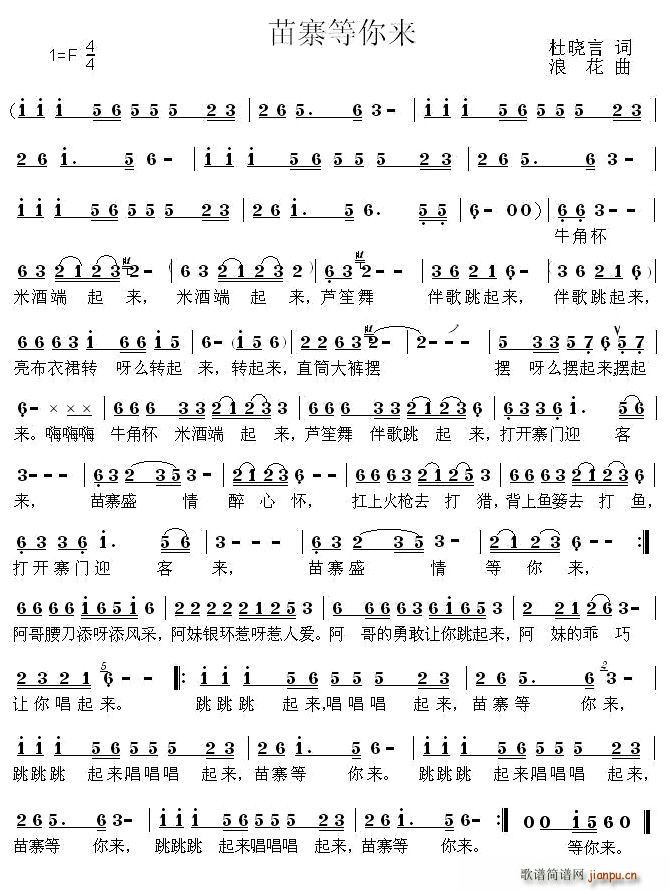 苗寨等你来简谱