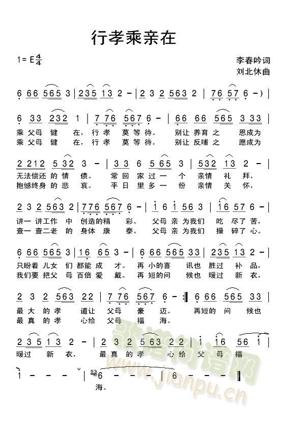 行孝乘亲在简谱