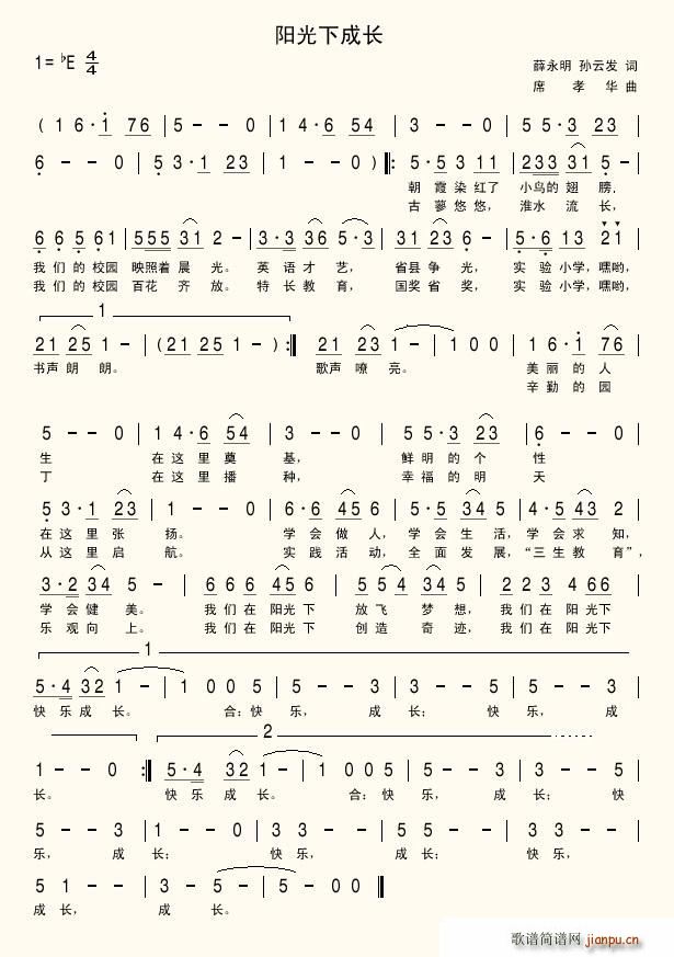 阳光下成长简谱