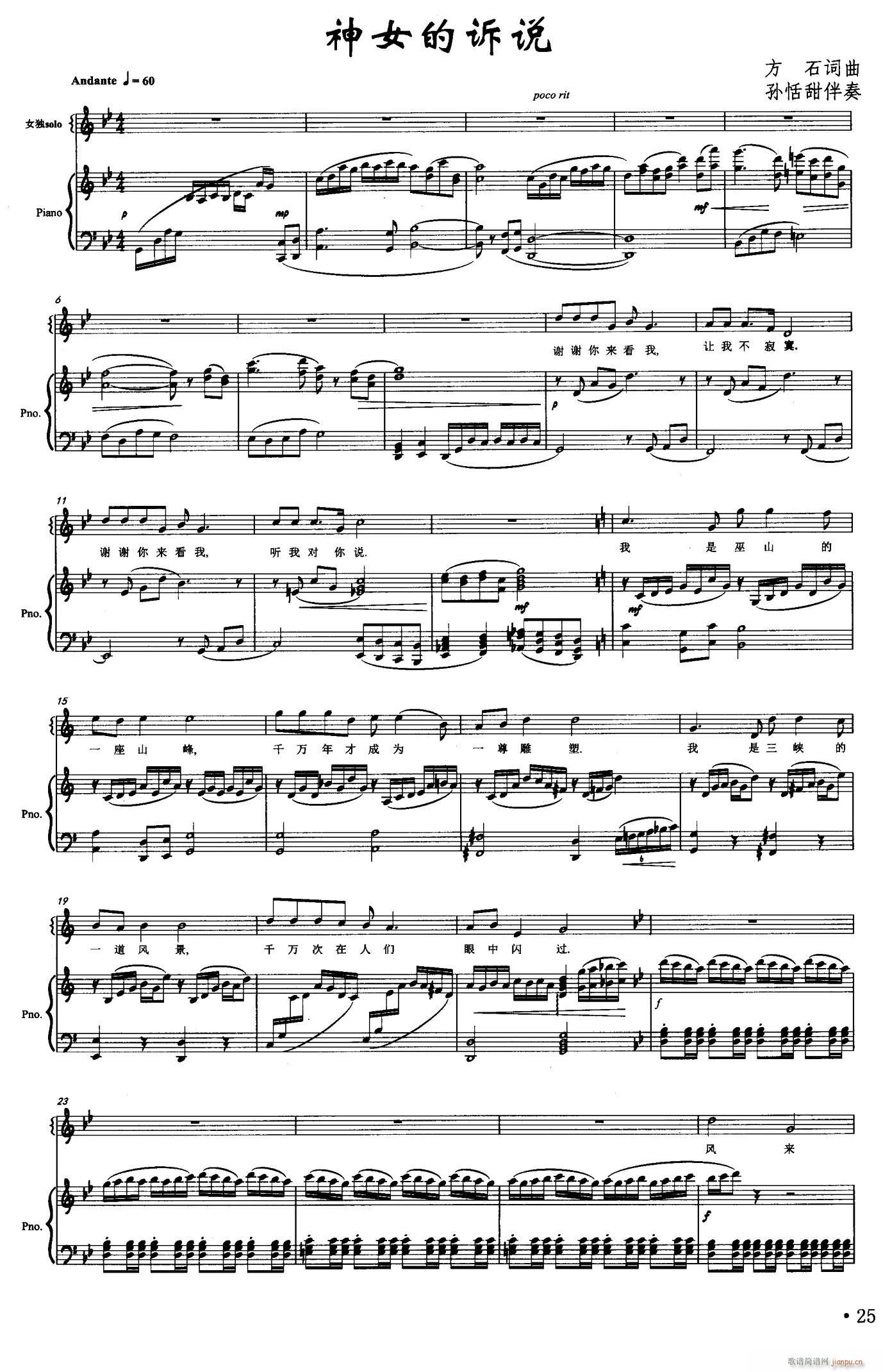 神女的诉说简谱