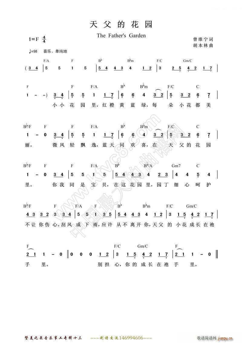 天父的花園简谱