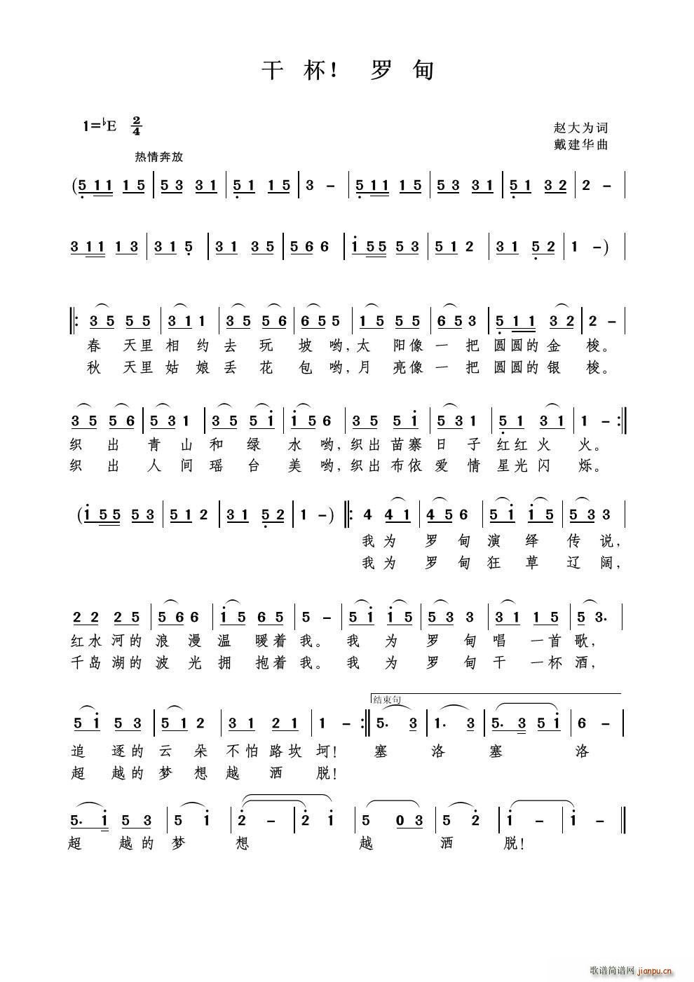 干杯 罗甸简谱