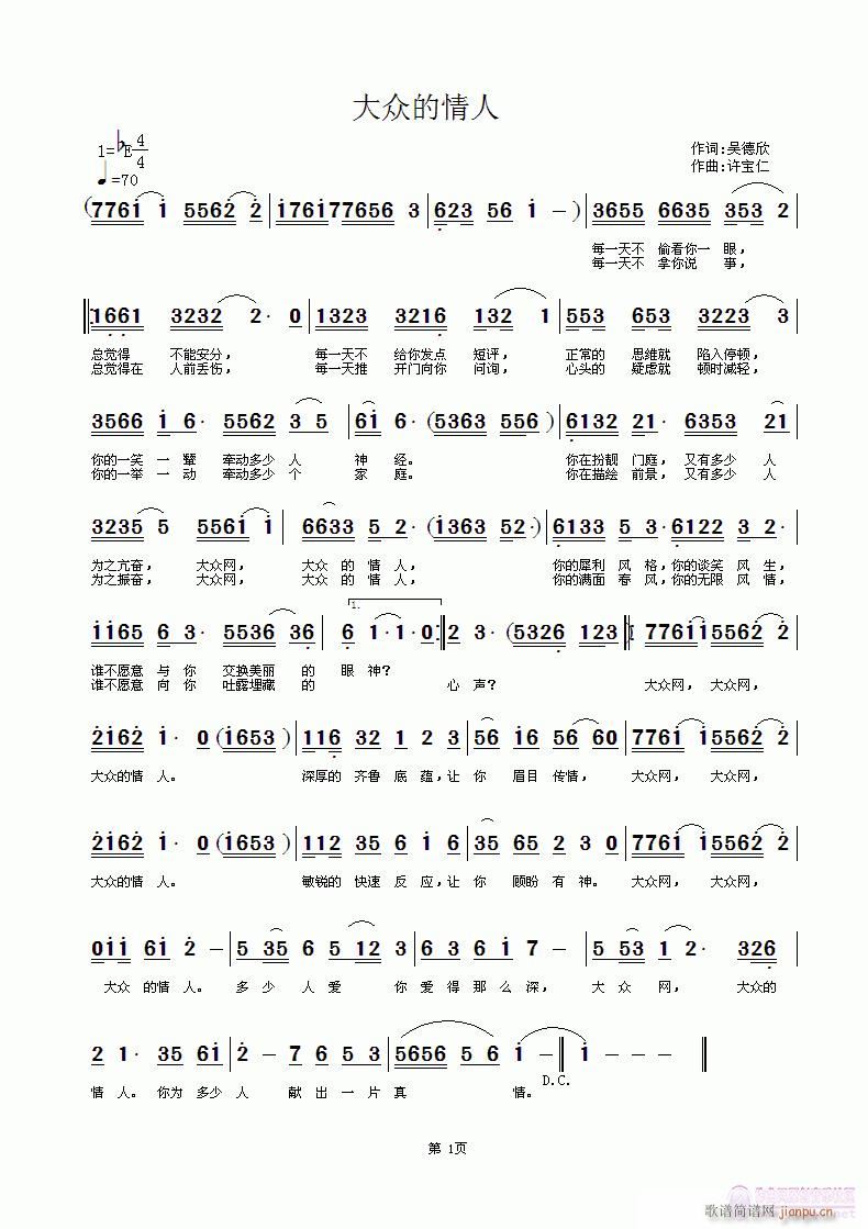[流行]  大众的情人  词吴德欣 曲许宝仁简谱