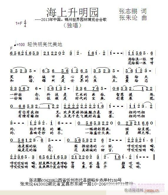 海上升明园  张志鹏 词  张朱论 曲简谱