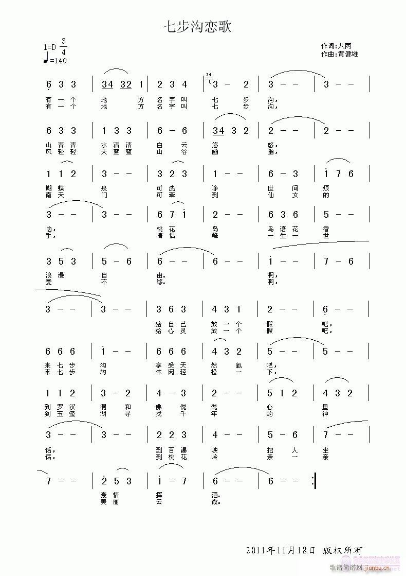 《七步沟恋歌》黄健雄词简谱