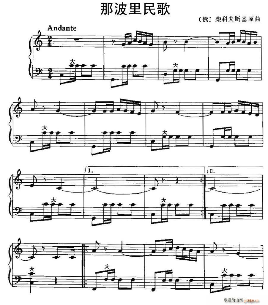 那波里民歌简谱
