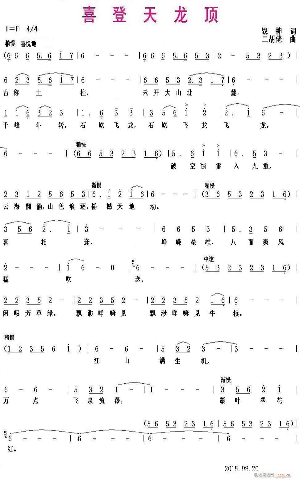 喜登天龙顶简谱
