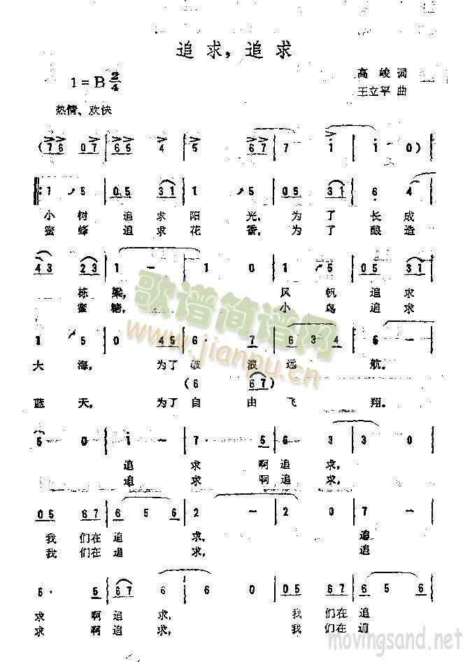 追求，追求简谱