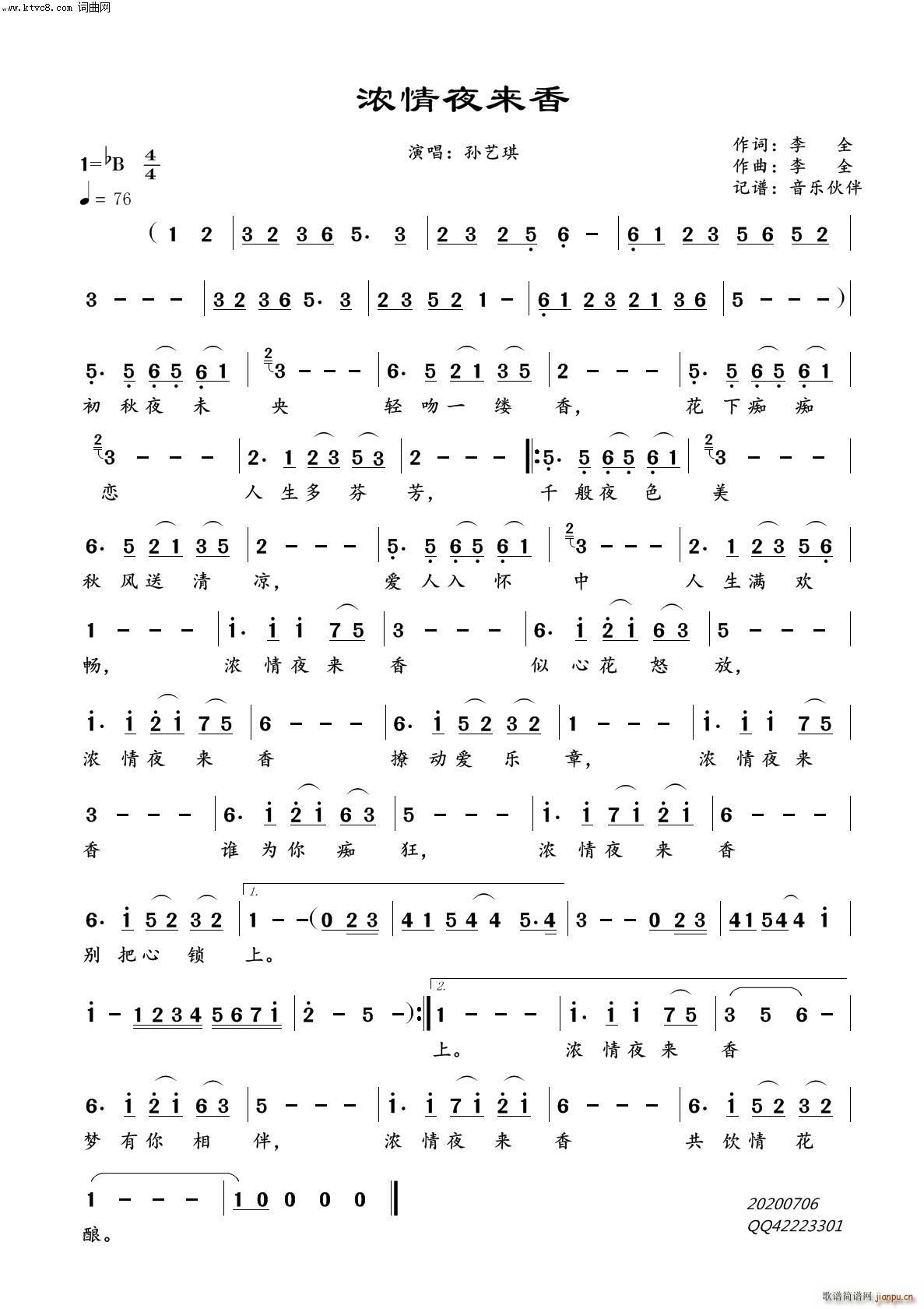浓情夜来香简谱