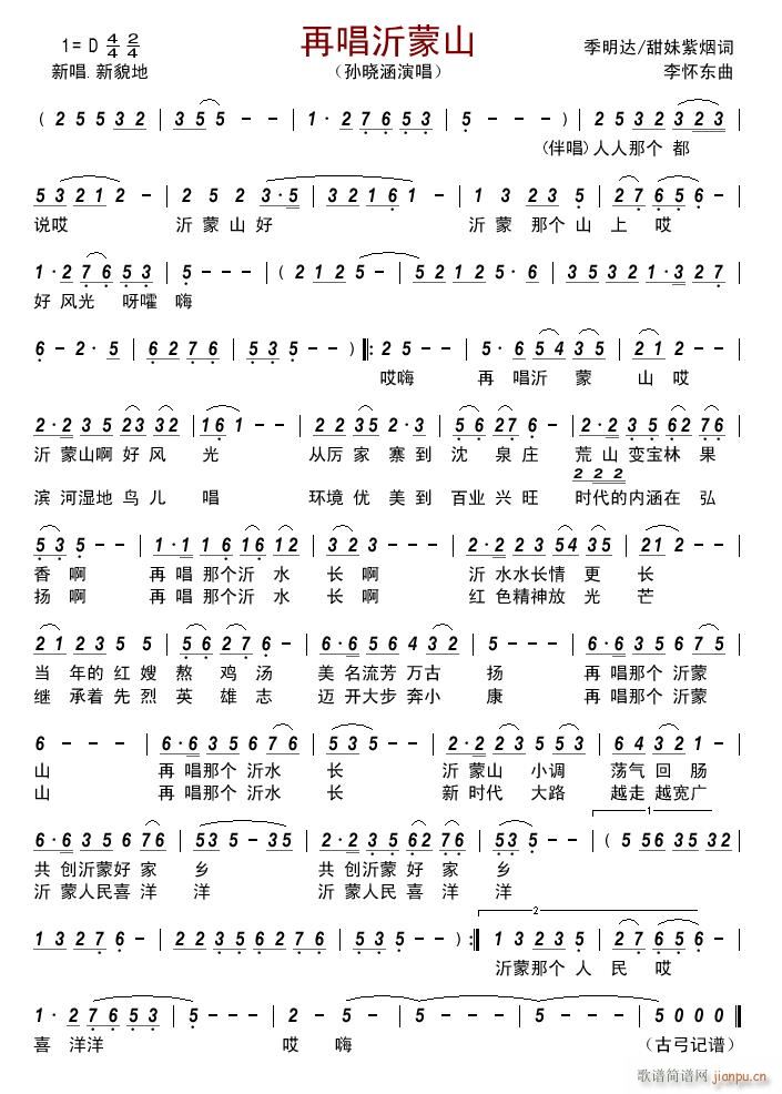 再唱沂蒙山简谱