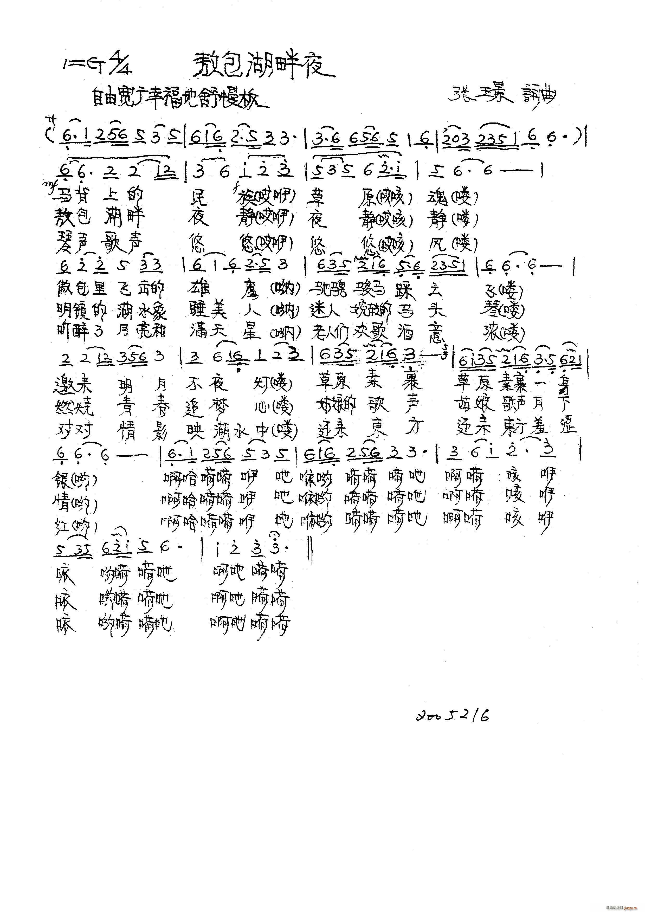 敖包湖畔夜（张璟词曲）简谱