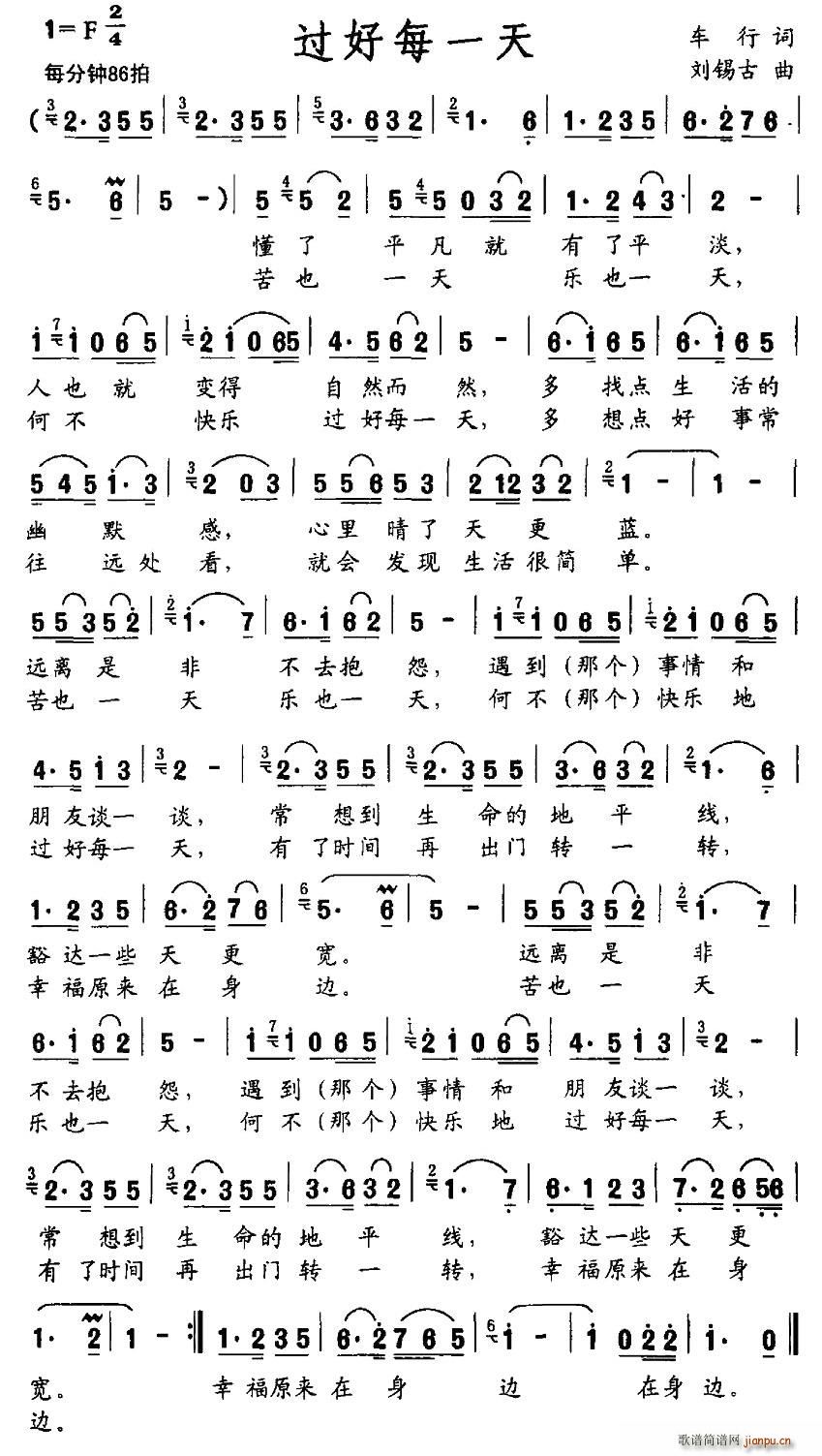 过好每一天简谱