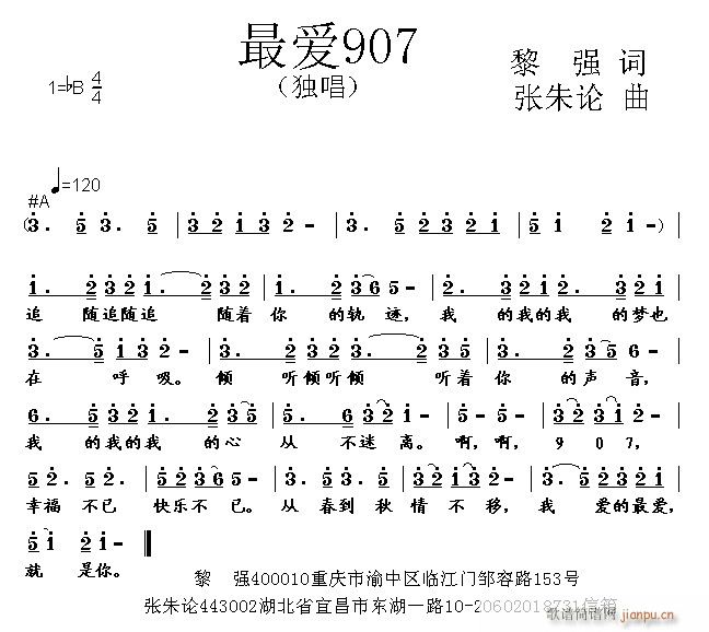 最爱907 黎 强 词 曲简谱