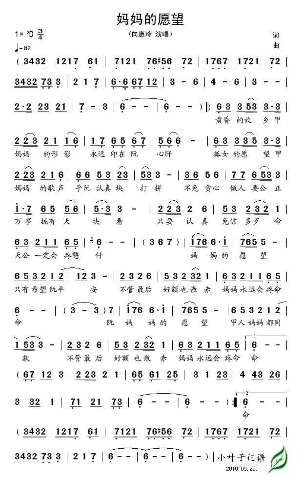 妈妈的愿望简谱