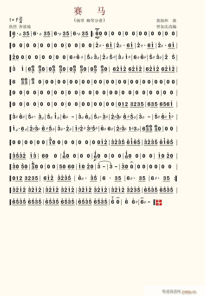 赛马（柳琴 ）简谱