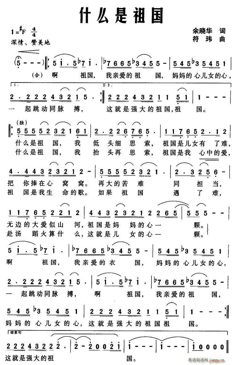 什么是祖国简谱