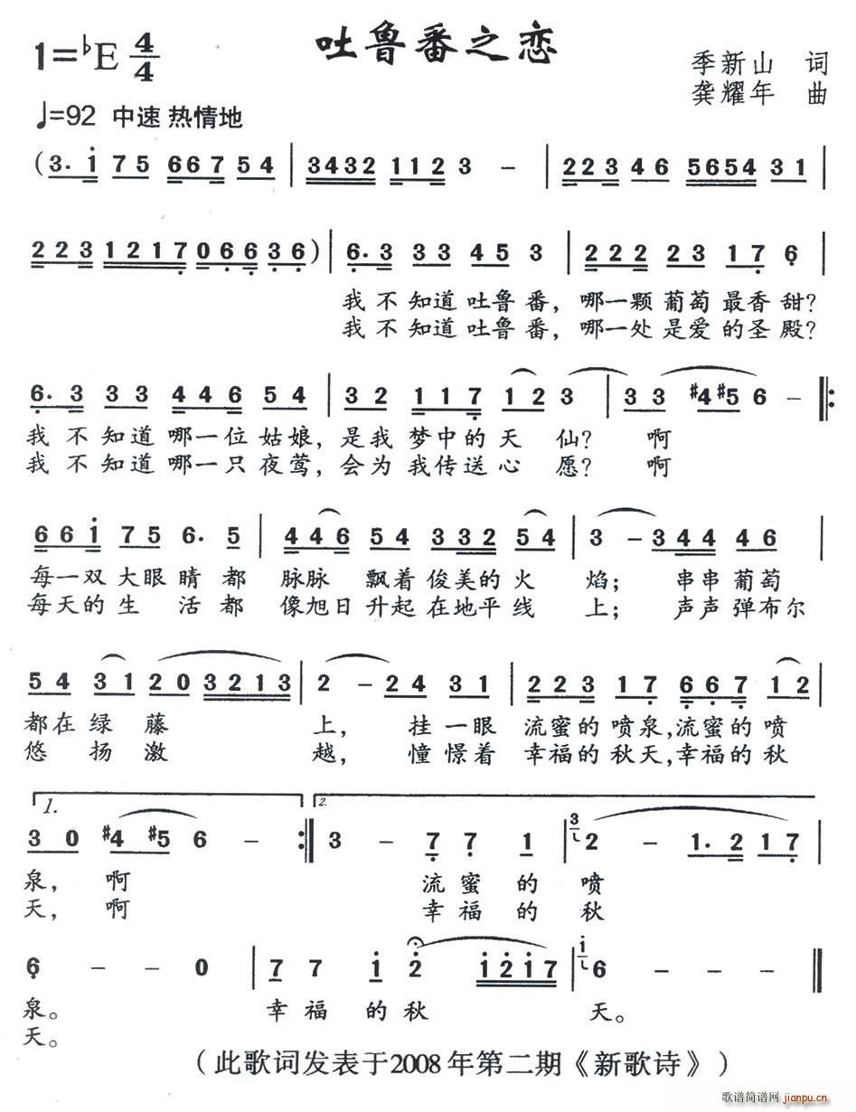 吐鲁番之恋简谱