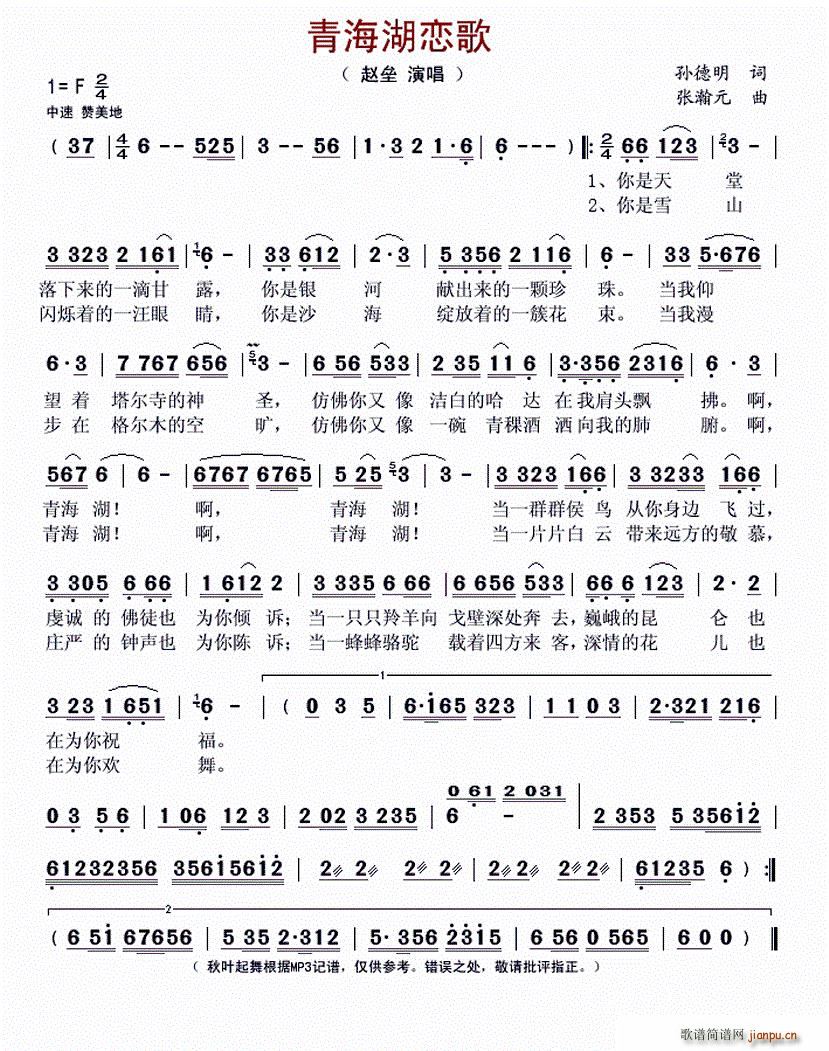 青海湖恋歌简谱