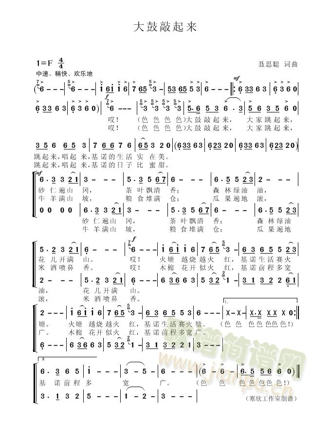 大鼓敲起来简谱