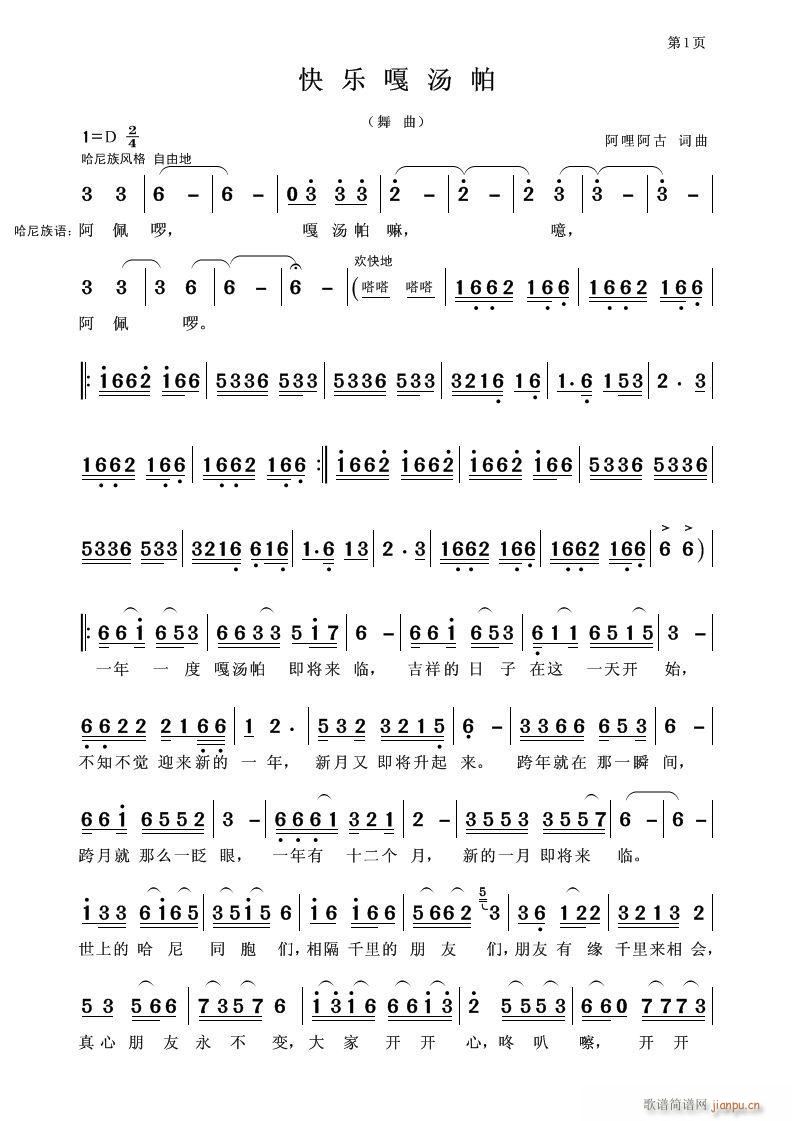 快乐嘎汤帕简谱