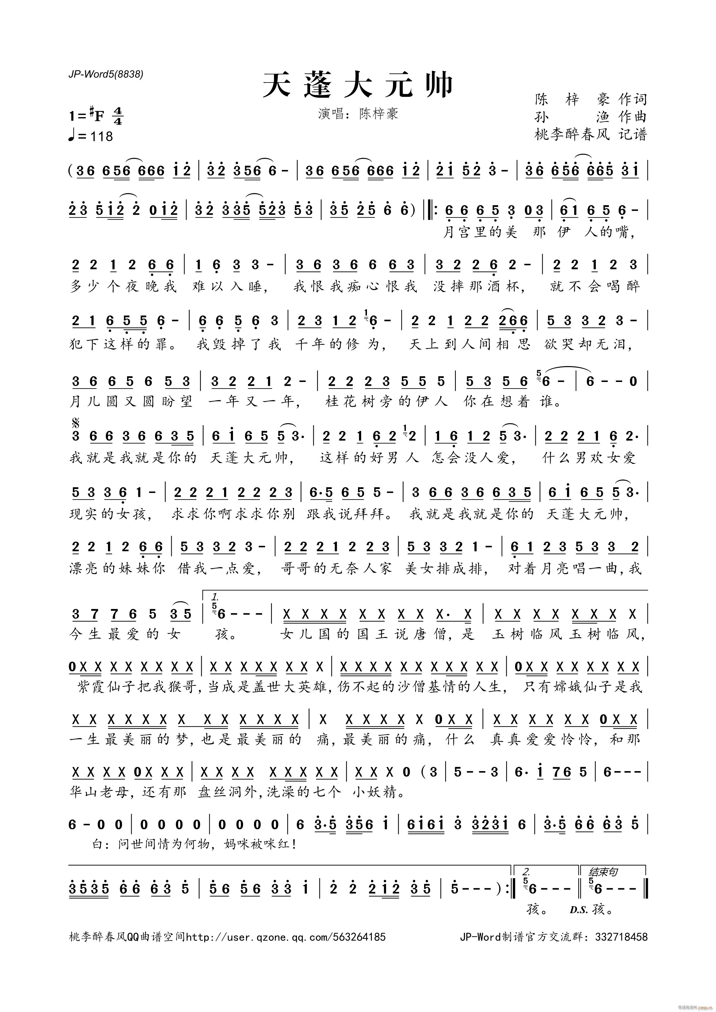 天蓬大元帅简谱