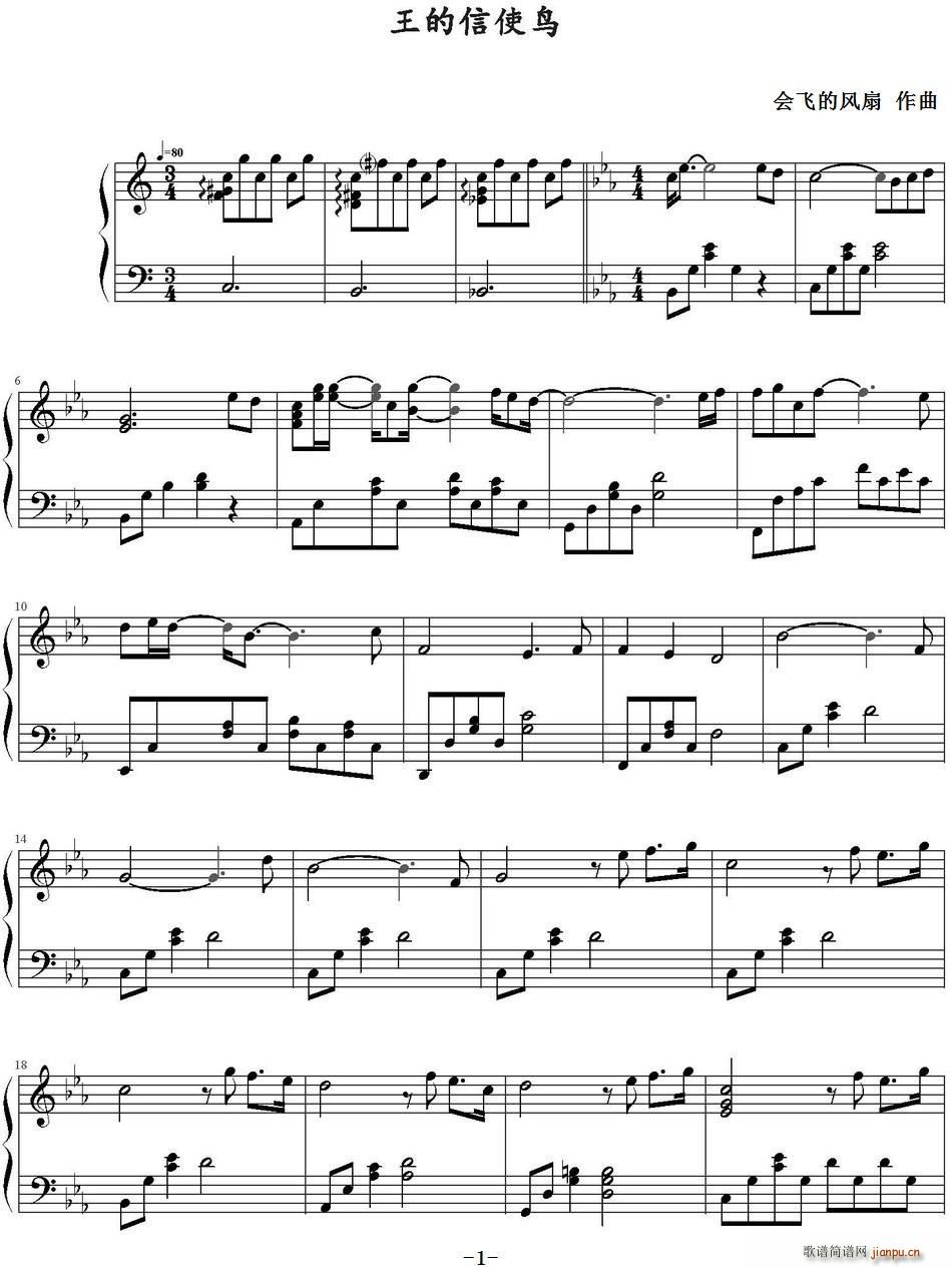王的信使鸟简谱