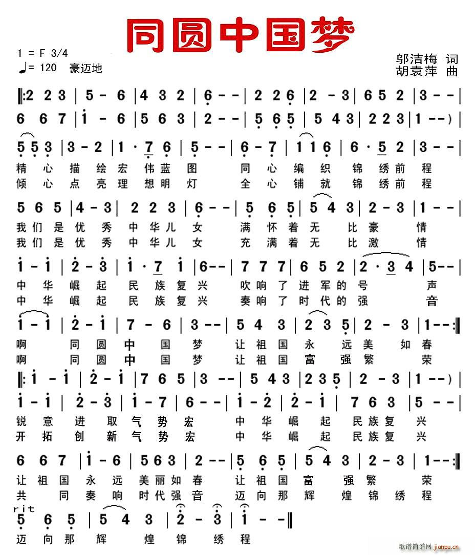同圆中国梦简谱