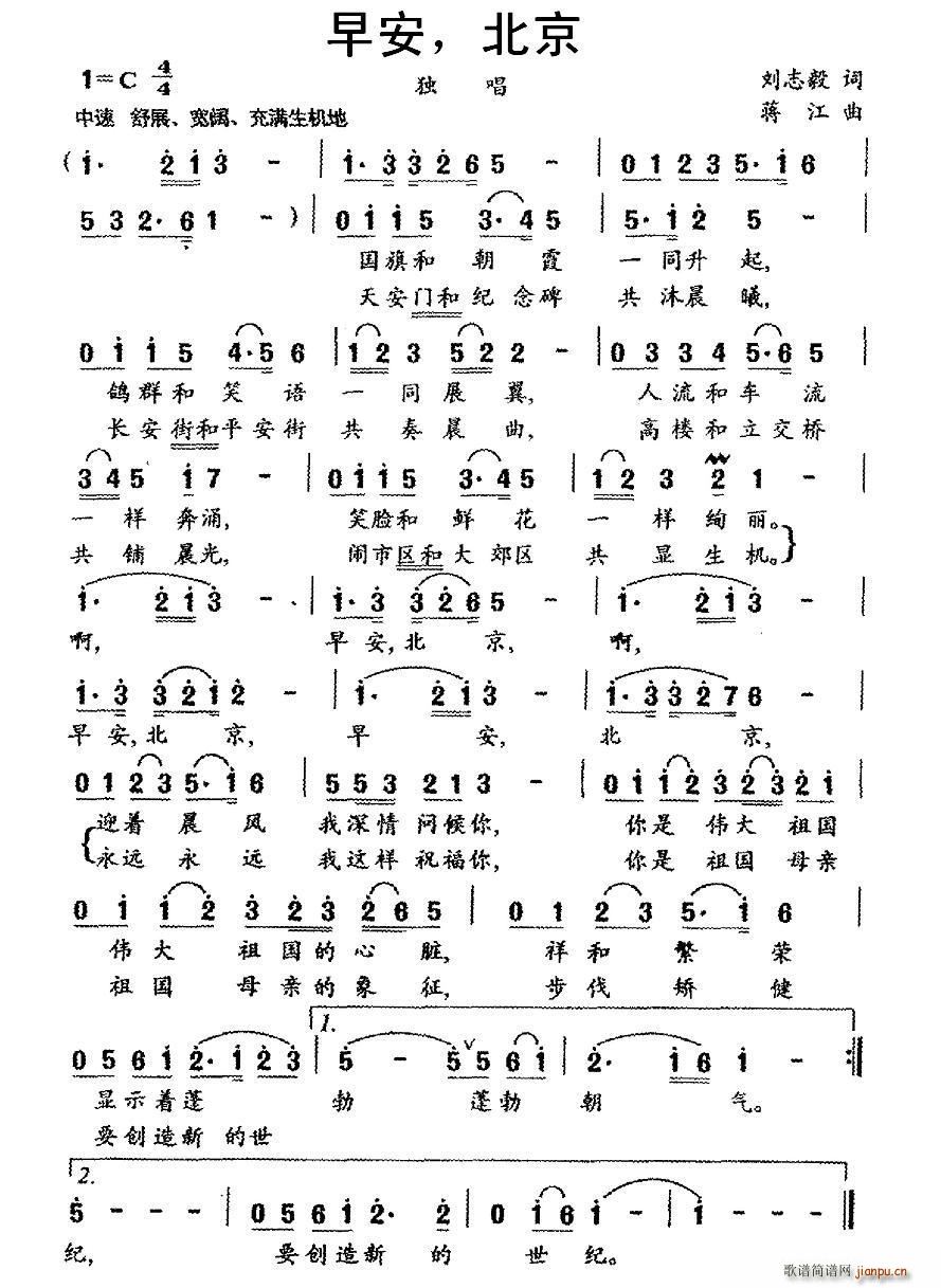 早安 北京简谱