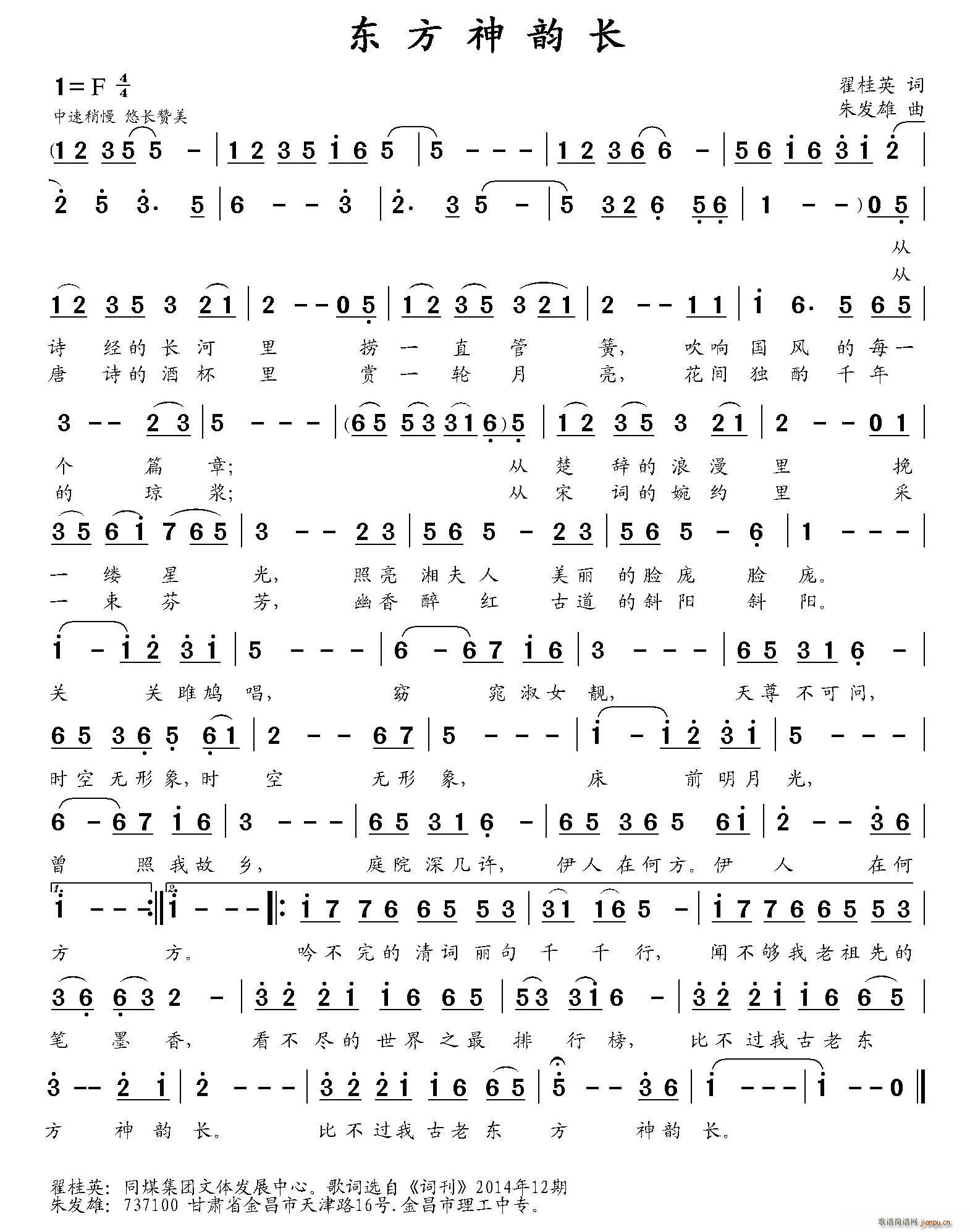 东方神韵长简谱