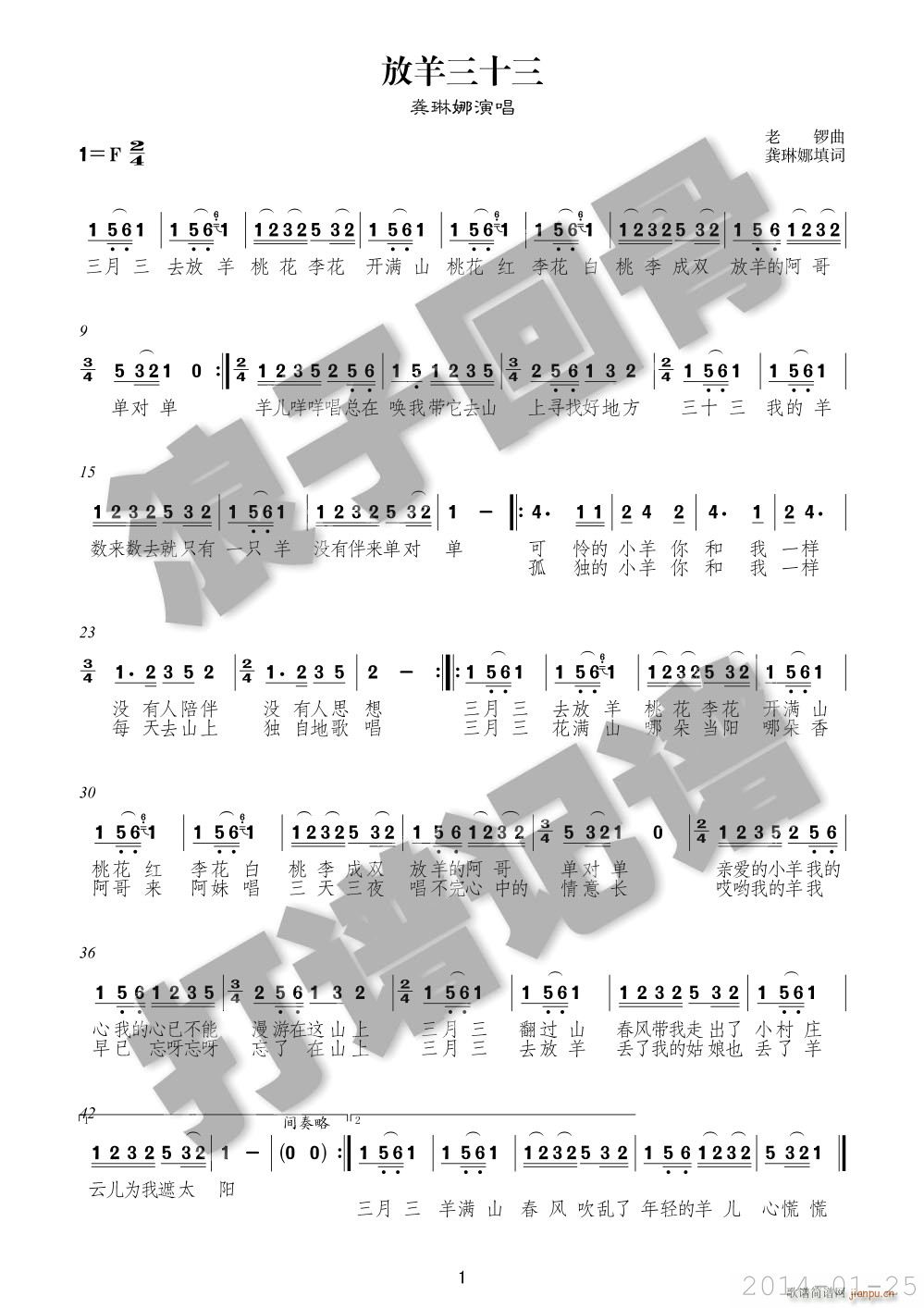 放羊三十三简谱