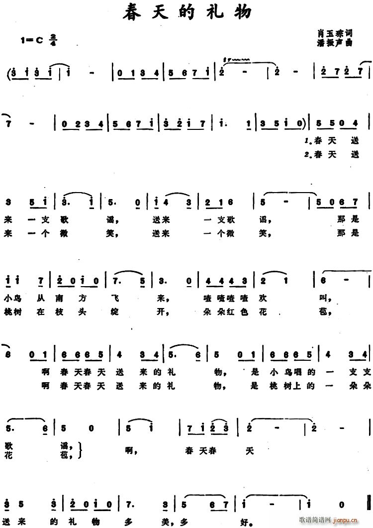 春天的礼物简谱