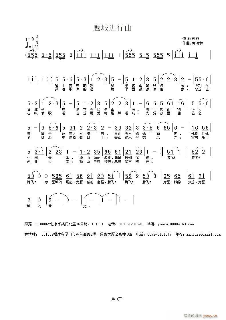 《鹰城进行曲》燕茹词，黄清林曲简谱